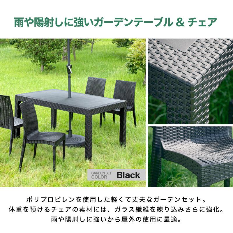 ガーデンテーブル チェアセット パラソル付き 7点 4人掛け 幅150cm 肘なし チェア ガーデン 屋外 肘無しチェア4脚+ストレートパラソル+土台_12
