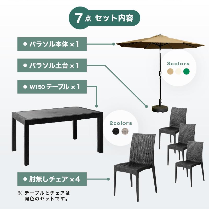 KAGUWORLD ガーデンテーブル チェアセット パラソル付き 7点 4人掛け