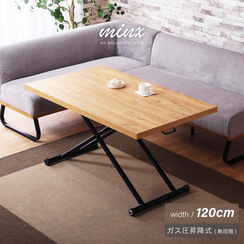 ダイニングテーブル ガス圧昇降式テーブル ソファ 幅120cm 無