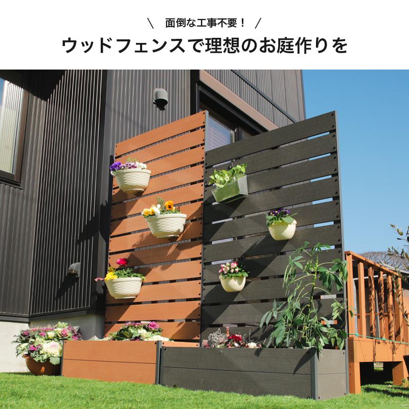 ウッドフェンス 90×180 木製 人工木 プランター ハイタイプ 180 ガーデン  ボーダー 屋外 庭 簡単 目隠し 玄関 花壇 ルーバーラティス｜kagu-world｜03