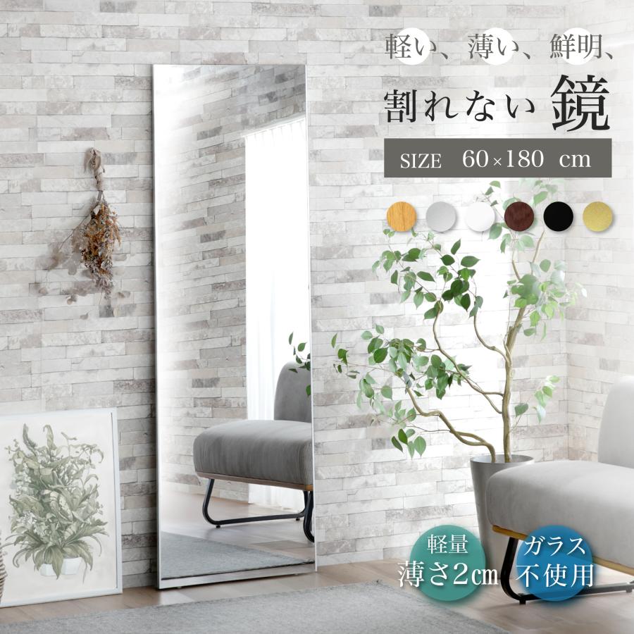 KAGUWORLD 割れない鏡 壁掛け ウォールミラー 60×180×2 180cm 幅 KAGUWORLD 割れない鏡 壁掛け ウォールミラー 60×180×2 180cm 幅