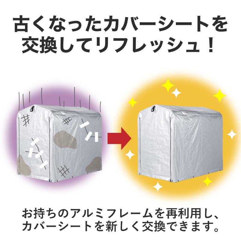 アルミサイクルハウスカバー 単品 カバーのみ サイクルハウス M アルミサイクルハウスカバー 単品 カバーのみ サイクルハウス M