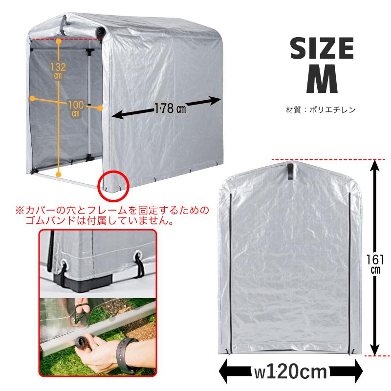 アルミサイクルハウスカバー 単品 カバーのみ サイクルハウス M アルミサイクルハウスカバー 単品 カバーのみ サイクルハウス M