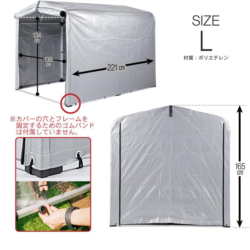 アルミサイクルハウスカバー 単品 Lサイズ 4台用 5台用 4台 5台 自転車