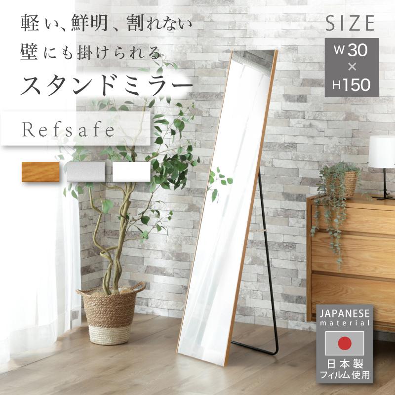 KAGUWORLD 割れない鏡 超軽量 姿見 スタンド 大型ミラー 30x150x3.3cm