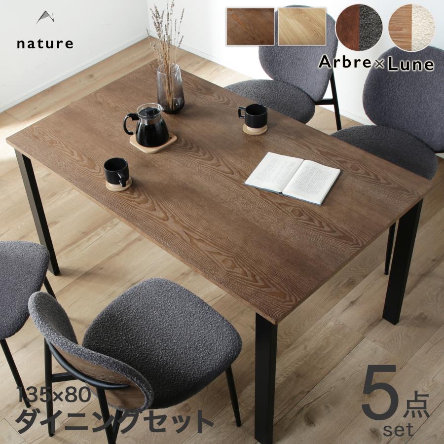 送料無料 新品 訳あり アウトレット ダイニングテーブル幅135cm（232） KAGUWORLD ダイニングテーブルセット 訳あり アウトレット品 4人掛け