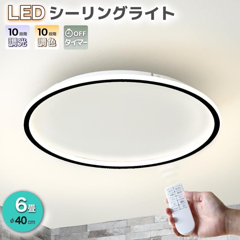 KAGUWORLD シーリングライト LED おしゃれ 調光調色 照明器具 6畳 40cm