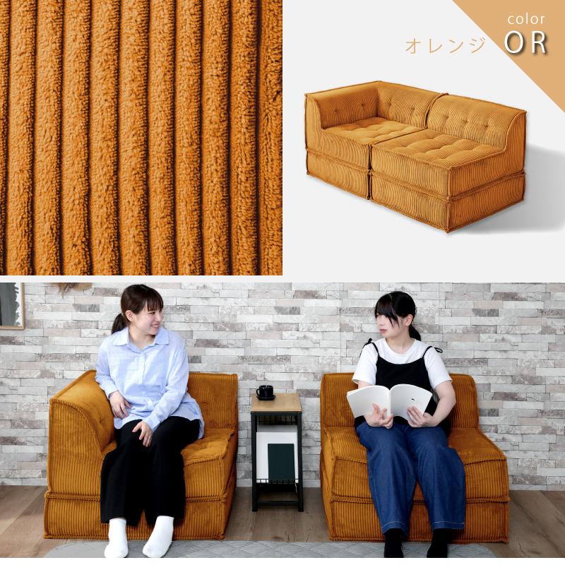 KAGUWORLD フロアソファ ベース コーナー 組み合わせ自由 コンパクト