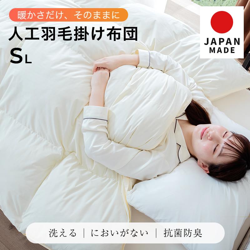KAGUWORLD 洗える 人工羽毛 掛け布団 シングル ロング 蓄熱 臭わない