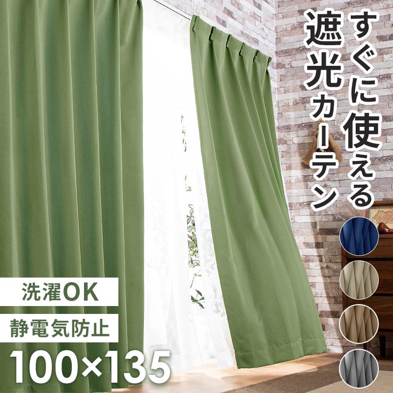 KAGUWORLD 遮光カーテン 幅100×丈135 遮光 1級 遮光カーテン レース付