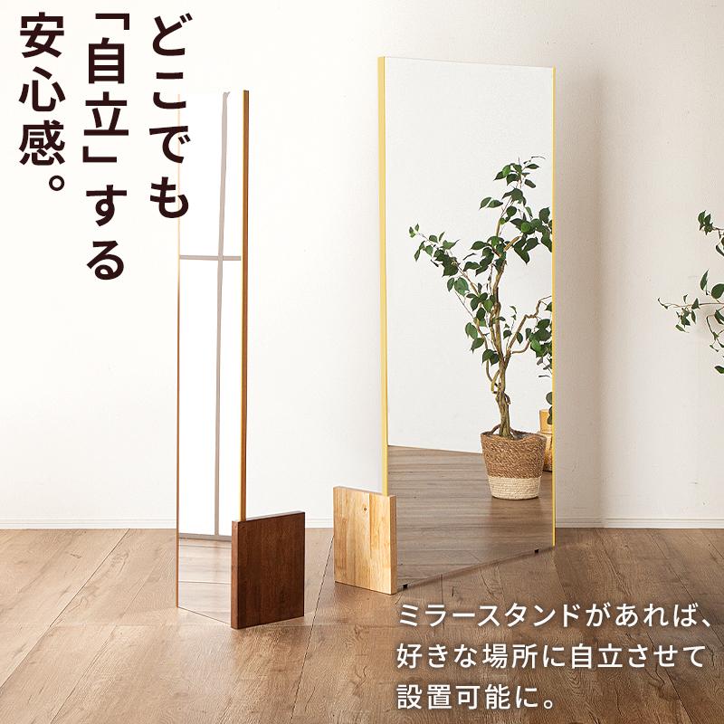 KAGUWORLD リフセーフ専用 ミラースタンド 天然木 割れない鏡用 軽量