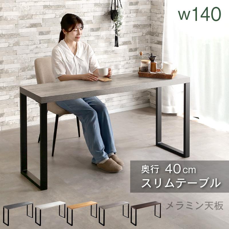 ダイニングテーブル テーブル単品 140cm カウンター 食卓用 アイアンレッグ 鉄脚 ブラック 黒脚 デスク オーク色 ジュピター（Yahoo!・家具通販KAGUWORLD(カグワールド)）