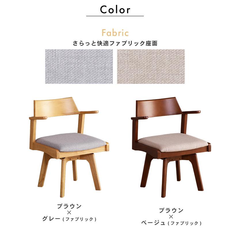 KAGUWORLD ダイニングチェア 回転 肘付 4脚セット 木製 天然木 回転式
