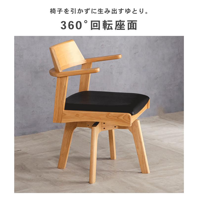 KAGUWORLD ダイニングチェア 回転 肘付 4脚セット 木製 天然木 回転式