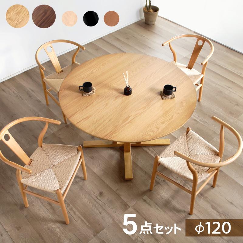 円卓 円形 ナチュラルウッドセンターテーブル 無垢 ブナ アクタス120cm KAGUWORLD 丸テーブル 円卓 ラウンドテーブル 無垢材 北欧風 120cm 円