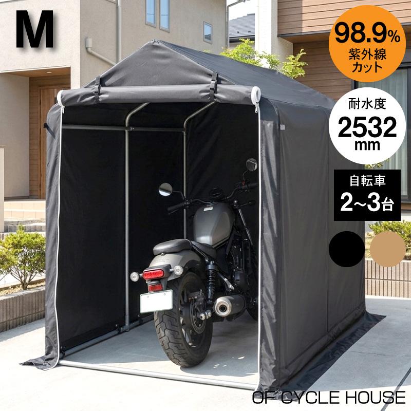 サイクルハウス 自転車置き場 2台 3台 簡易ガレージ 雨よけ 日よけ UV