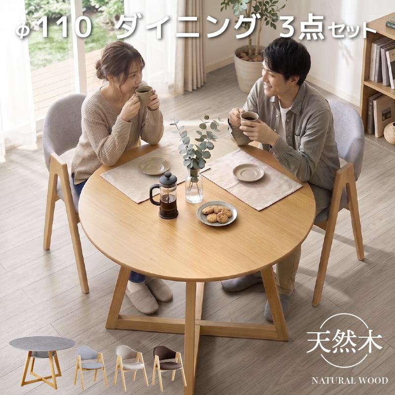ダイニングテーブル 円卓 カフェテーブル KAGUWORLD ダイニングテーブルセット 2人 丸テーブル 3点セット 110cm