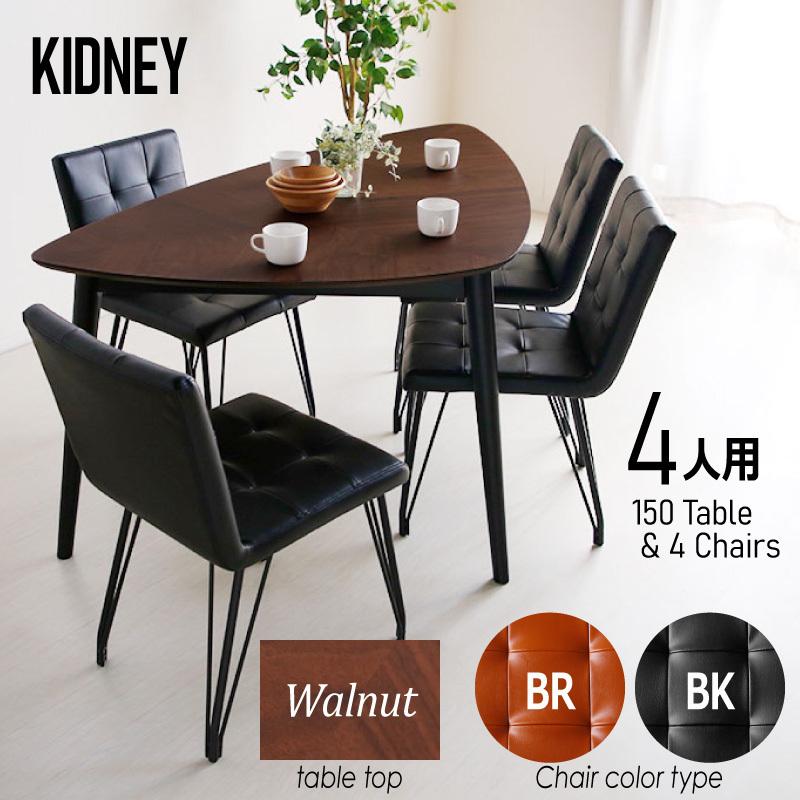 ダイニングテーブル 150テーブル 5点セット カフェ 三角 ウォールナット ブラウン KIDNEY キッドニー