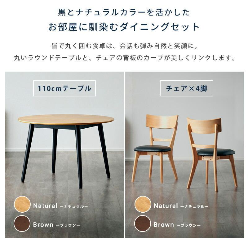 KAGUWORLD ダイニング テーブル セット 5点 丸 丸型 幅110cm ラウンド