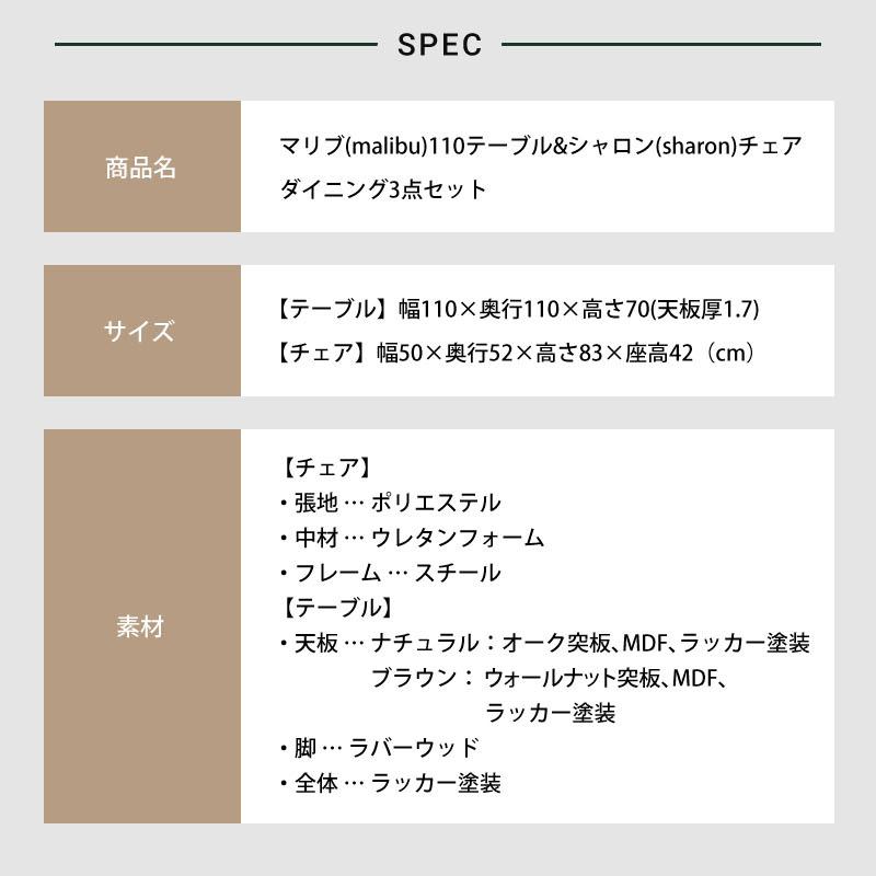 ダイニング テーブル セット 2人 丸 3点 幅110cm ラウンド 丸型 丸形 円卓 おしゃれ シンプル マリブ シャロン_15
