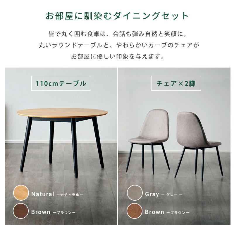 ダイニング テーブル セット 2人 丸 3点 幅110cm ラウンド 丸型 丸形 円卓 おしゃれ シンプル マリブ シャロン_2