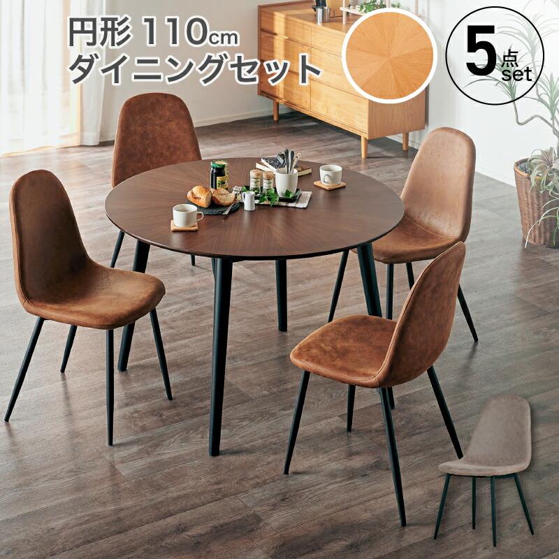 KAGUWORLD ダイニング テーブル セット 4人 丸 5点 幅110cm KAGUWORLD ダイニング テーブル セット 4人 丸 5点 幅110cm