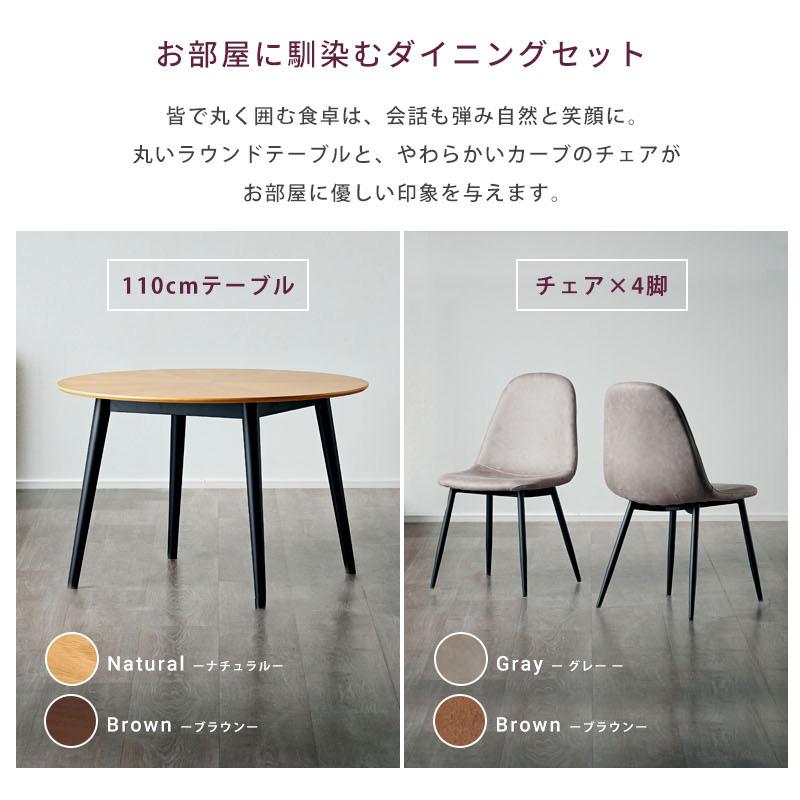 KAGUWORLD ダイニング テーブル セット 4人 丸 5点 幅110cm ラウンド
