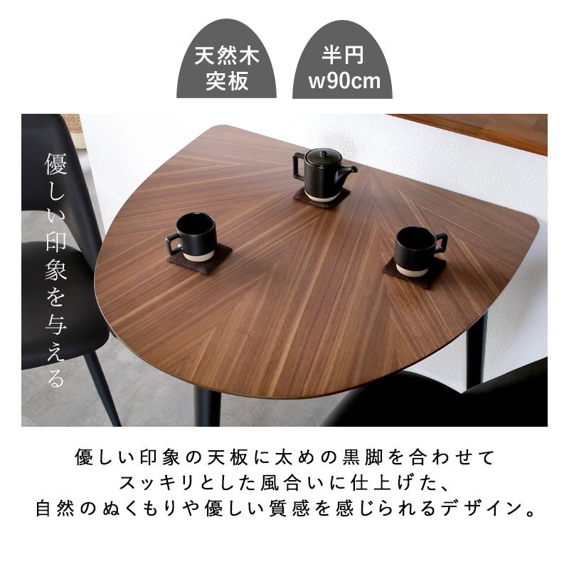 KAGUWORLD ダイニング テーブル セット 3点 半円 幅90cm ラウンド 半円