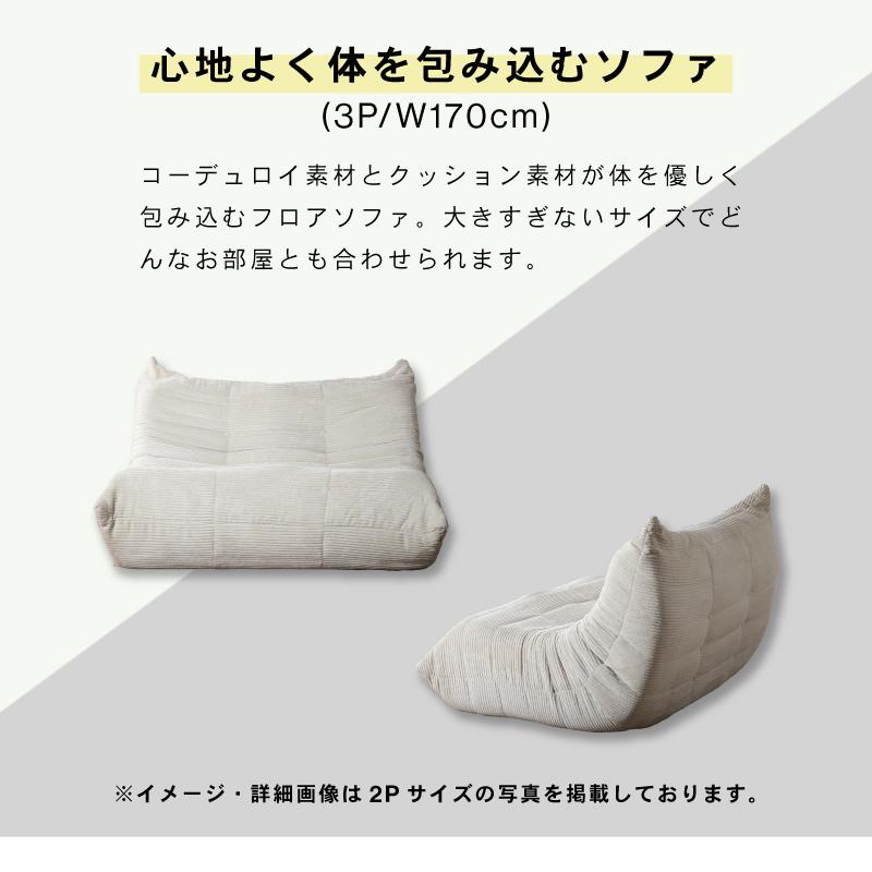 ソファ 3人掛け 圧縮 布張 コーデュロイ フロアソファ パーソナルソファ ロータイプ コンパクト シンプル 北欧 おしゃれ ウレタン 高密度 ワンルーム ミル