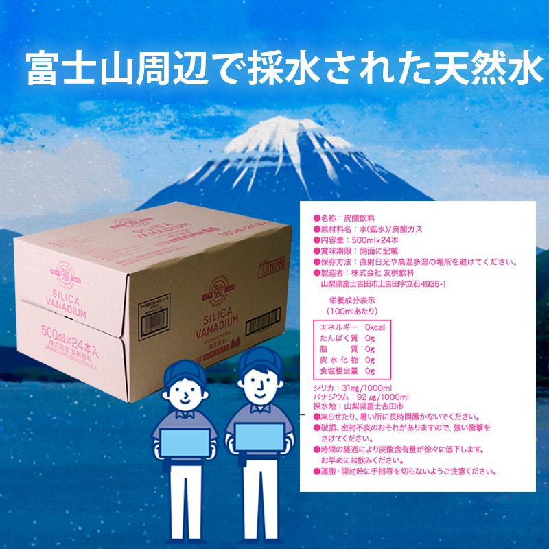 バナジウム強炭酸水 500ml 24本 まとめ買い 強炭酸水 炭酸水