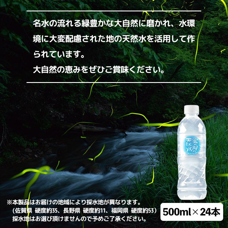 蛍の郷の天然水 500ml 24本 ミネラルウォーター 飲料水 地下採水 岐阜県 無糖 まとめ買い ケース買い セット ペットボトル ギフト 贈り物｜kagu-world｜07