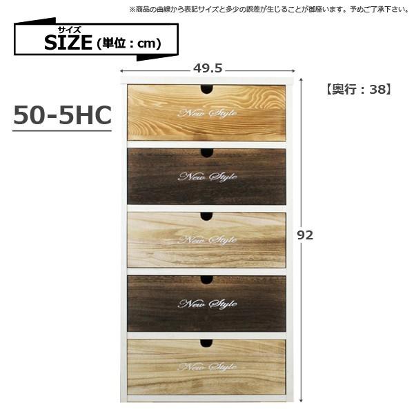 チェスト タンス たんす 衣類収納 ハイチェスト 棚 飾り棚 幅50cm 5段 アンティーク 木製 北欧 日本製 完成品_15