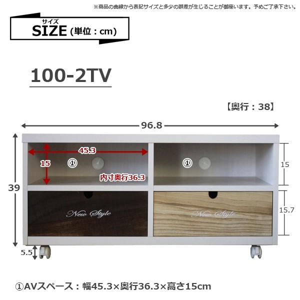 テレビ台 テレビボード TV台 ローボード AVボード 幅100cm 2段 引き出し キャンスター付き 木製 アンティーク 日本製 完成品 |  | 14
