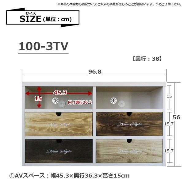 テレビ台 テレビボード TV台 ローボード AVボード 幅100cm 3段 引き出し 木製 アンティーク 日本製 完成品 |  | 13