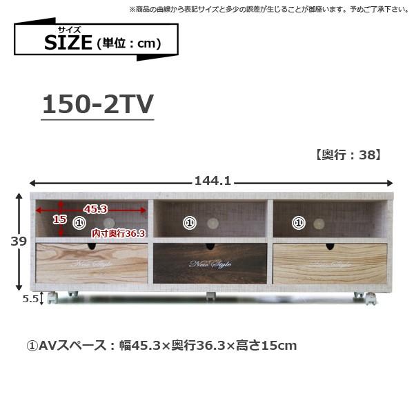 テレビ台 テレビボード TV台 ローボード AVボード 幅150cm 2段 引き出し キャスター付き 木製 アンティーク 日本製 完成品 |  | 13