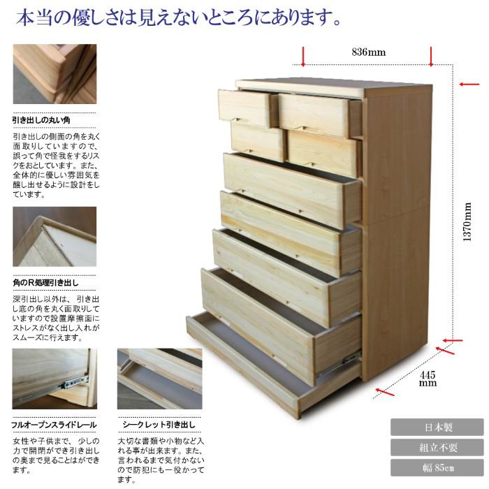 タンス たんす チェスト 木製 ハイチェスト 衣類収納 完成品 幅85cm