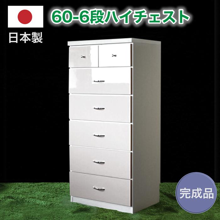 タンス たんす チェスト 木製 ハイチェスト 完成品 幅60cm 6段 子供用
