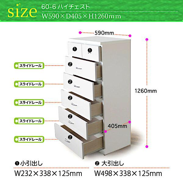 タンス たんす チェスト 木製 ハイチェスト 完成品 幅60cm 6段 子供用