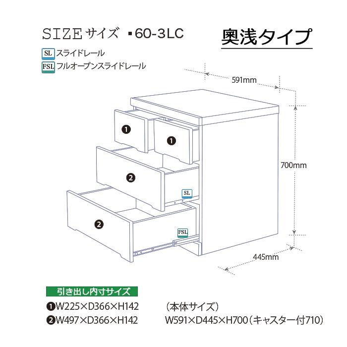 タンス たんす チェスト 木製 ローチェスト 収納 幅60cm 3段 奥浅タイプ キャスター付き 日本製 国産 完成品の画像