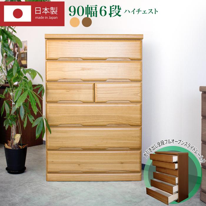 値下げ　ハイチェスト　タンス チェスト 完成品 木製 ハイチェスト 幅80 6段 タンス 北欧 たんす