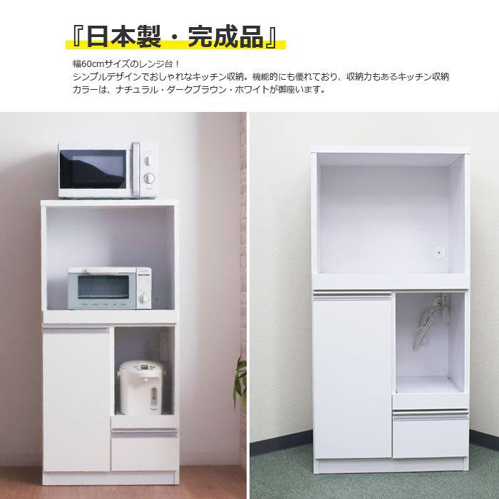 【組み立て済み】キッチン収納 レンジボード・レンジ台 ホワイト 日本製 完成品 幅60 キッチンカウンター レンジ台 ホワイトウォッシュ