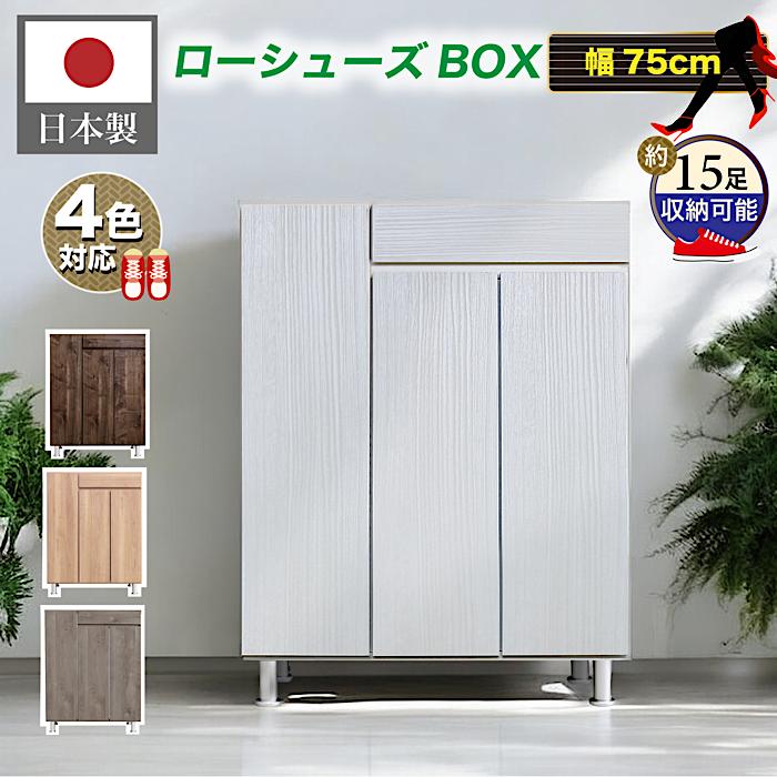 ◇シューズボックス◇下駄箱◇幅約75㎝◇大阪兵庫京都奈良滋賀和歌山◇ 楽天市場】シューズボックス 75 シューズラック 靴箱 下駄箱