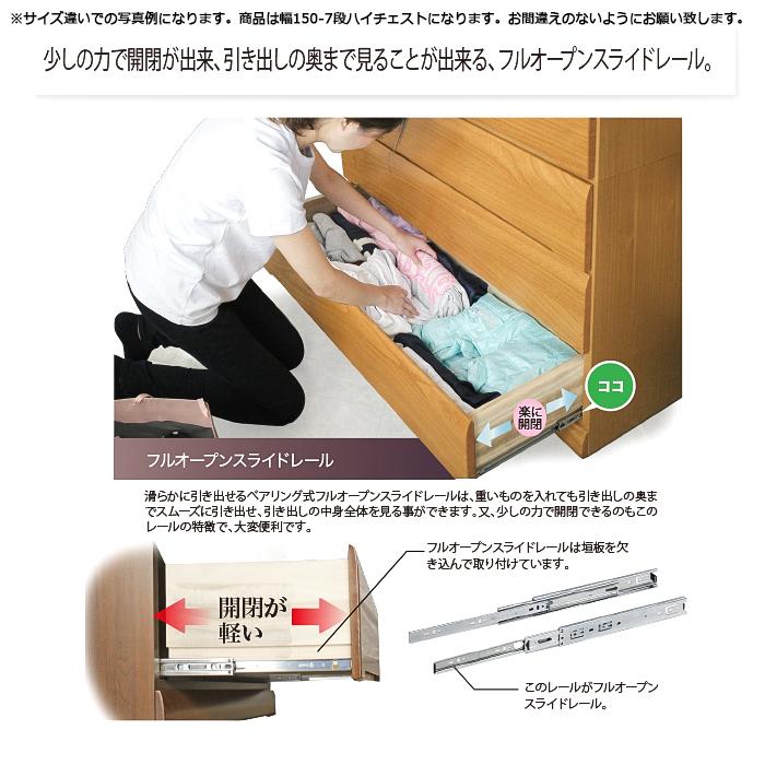 タンス たんす チェスト 木製 ハイチェスト 桐チェスト 幅150cm 7段