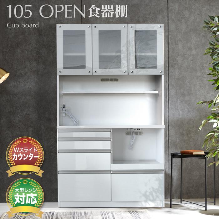 食器棚 カップボード レンジ台 幅105cm レンジボード キッチン 食器棚 カップボード レンジ台 幅105cm レンジボード キッチン