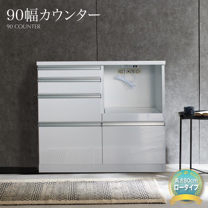 キッチン収納 キッチンカウンター 完成品 カウンター 90カウンター 90