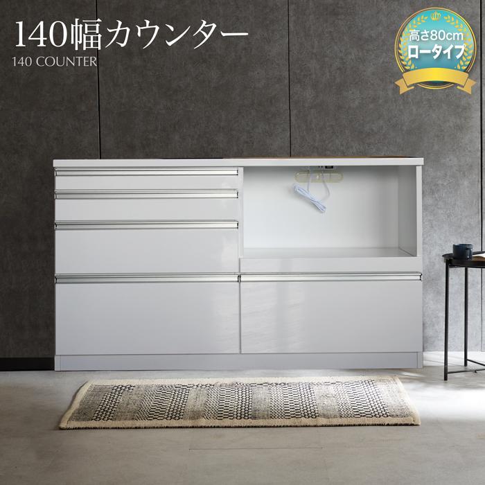 140幅　ハイカウンター　レンジボード 楽天市場】キッチンカウンター 幅140cm ハイタイプ レンジ台 食器棚