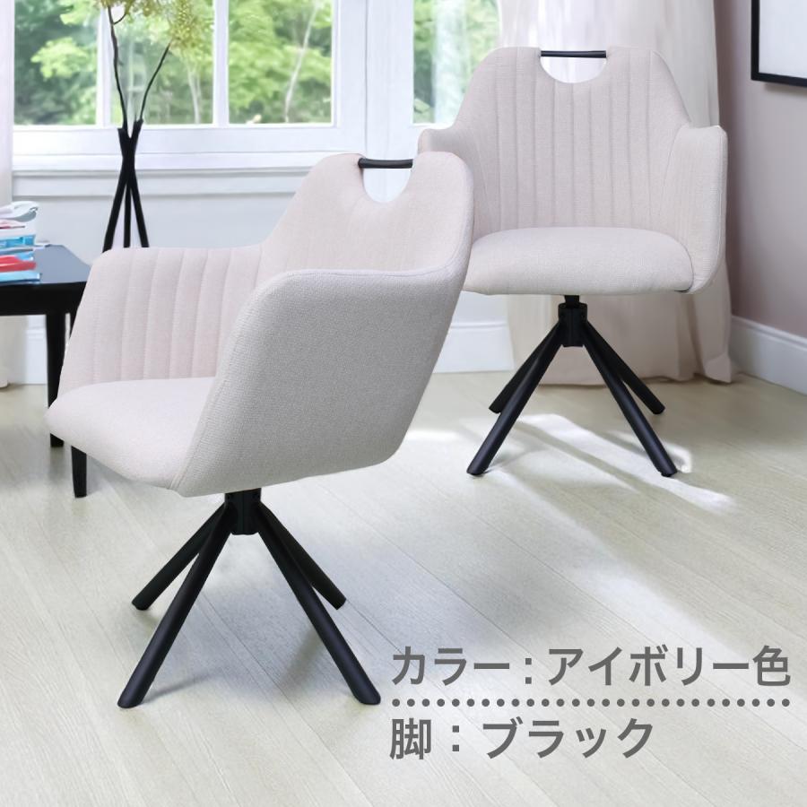 チェア チェアー 2脚セット 回転椅子 回転チェア ダイニングチェア イス 椅子 ファブリック アイアン脚 シンプル モダン_16