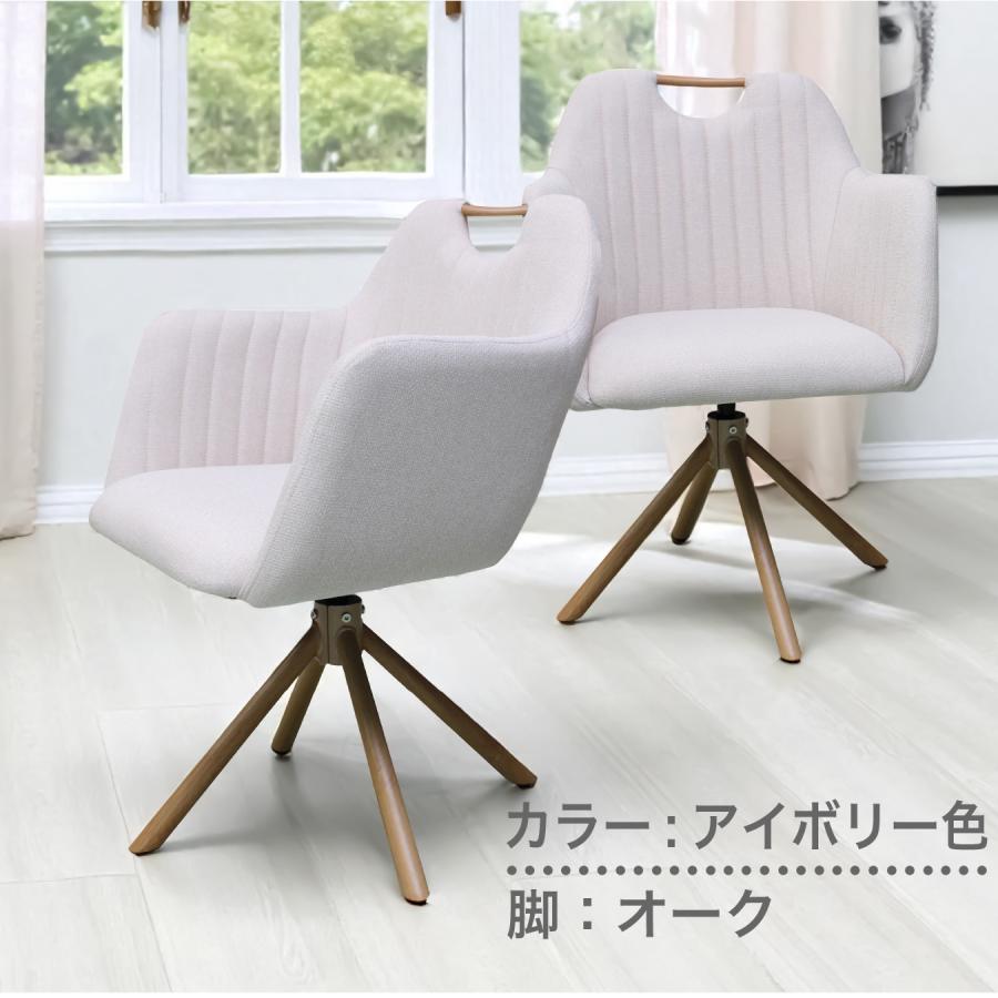チェア チェアー 2脚セット 回転椅子 回転チェア ダイニングチェア イス 椅子 ファブリック アイアン脚 シンプル モダン_18