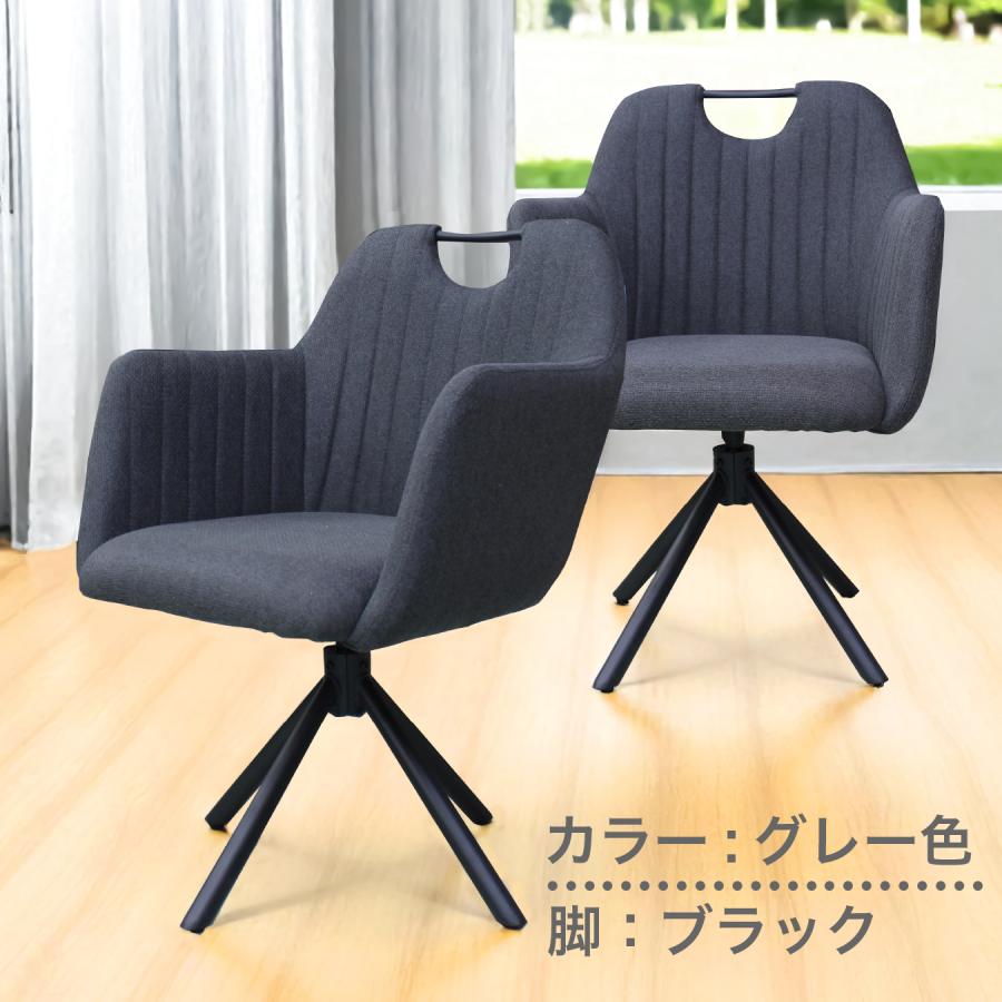 チェア チェアー 2脚セット 回転椅子 回転チェア ダイニングチェア イス 椅子 ファブリック アイアン脚 シンプル モダン_12