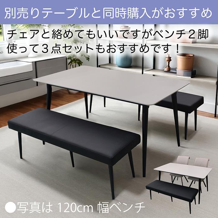ダイニングベンチ 長椅子 幅150cm ベンチ ダイニング ベンチチェア